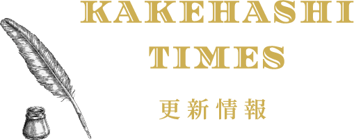 KAKEHASHI TIMES